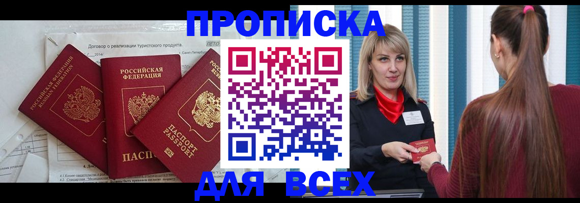 временная регистрация в Сураже
